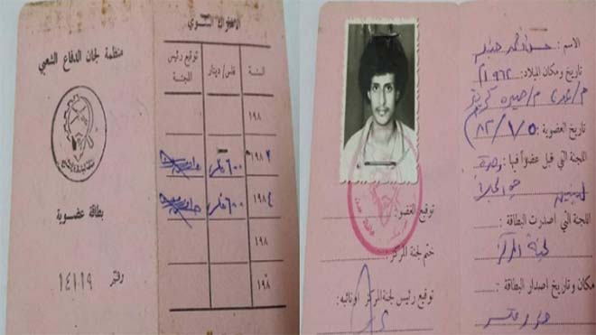 بطاقة عضوية في منظمة لجان الدفاع الشعبي بطاقة عضوية في منظمة لجان الدفاع الشعبي